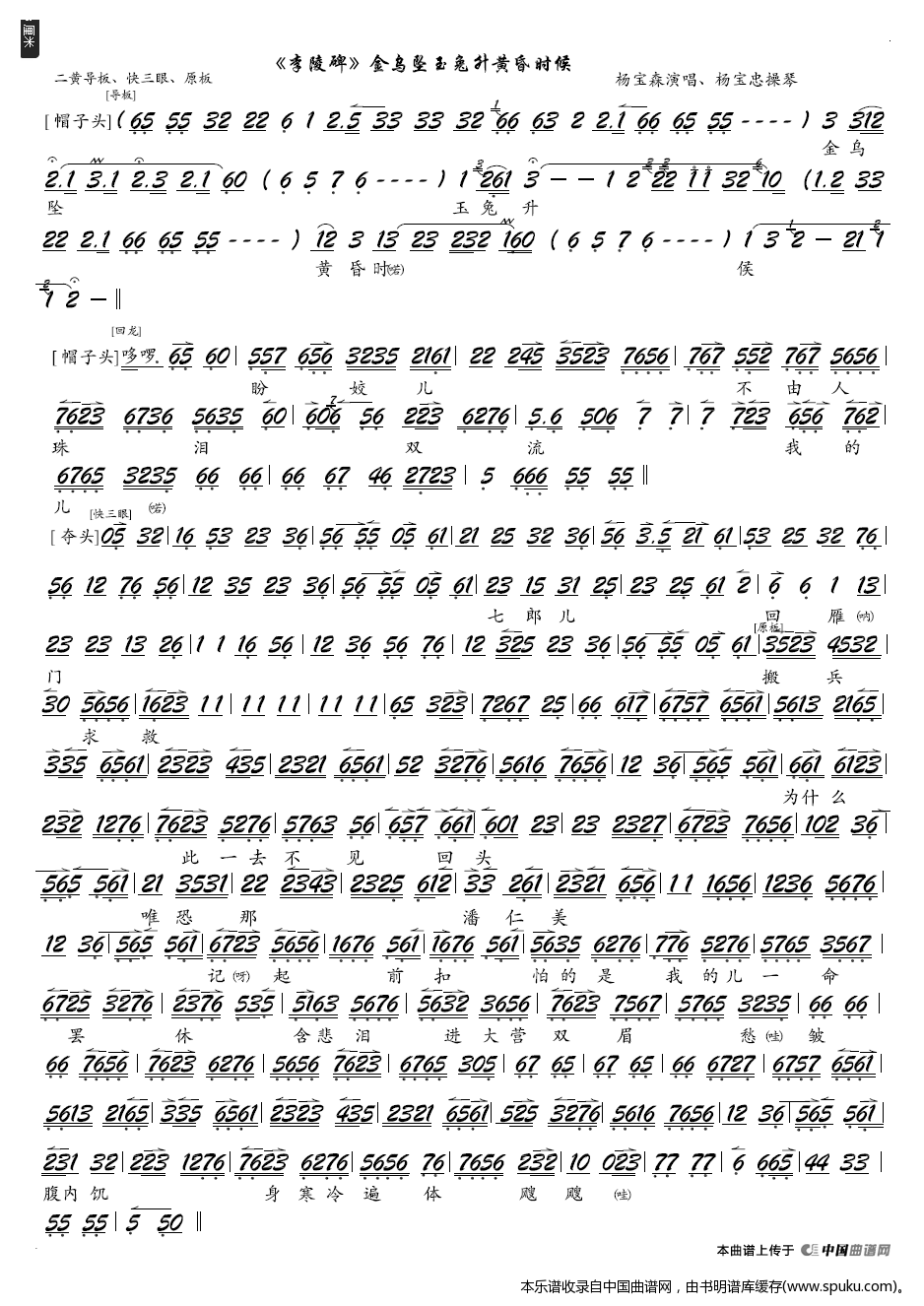 金乌坠玉兔升黄昏时候（京剧李陵碑选段、京胡谱）