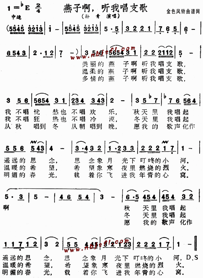 燕子啊听我唱支歌