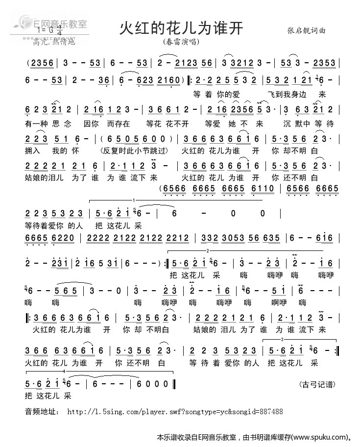 火红的花儿为谁开-春雷