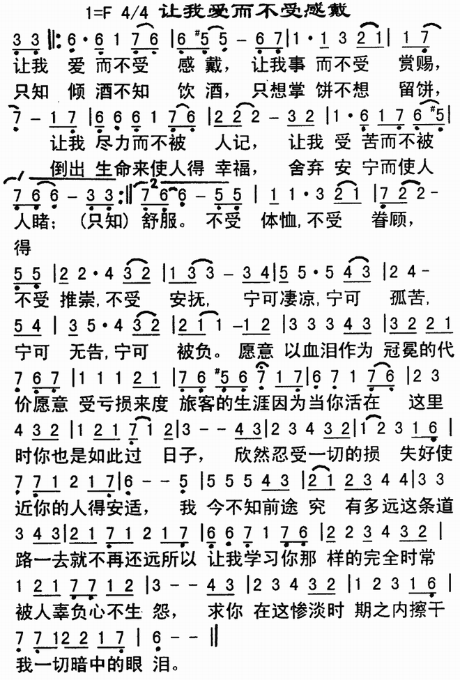 让我爱而不受感戴