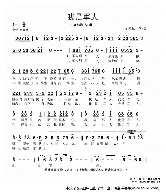 我是军人（史光柱词曲）