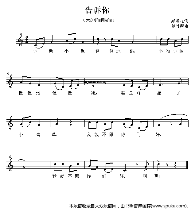 告诉你（儿童歌曲）