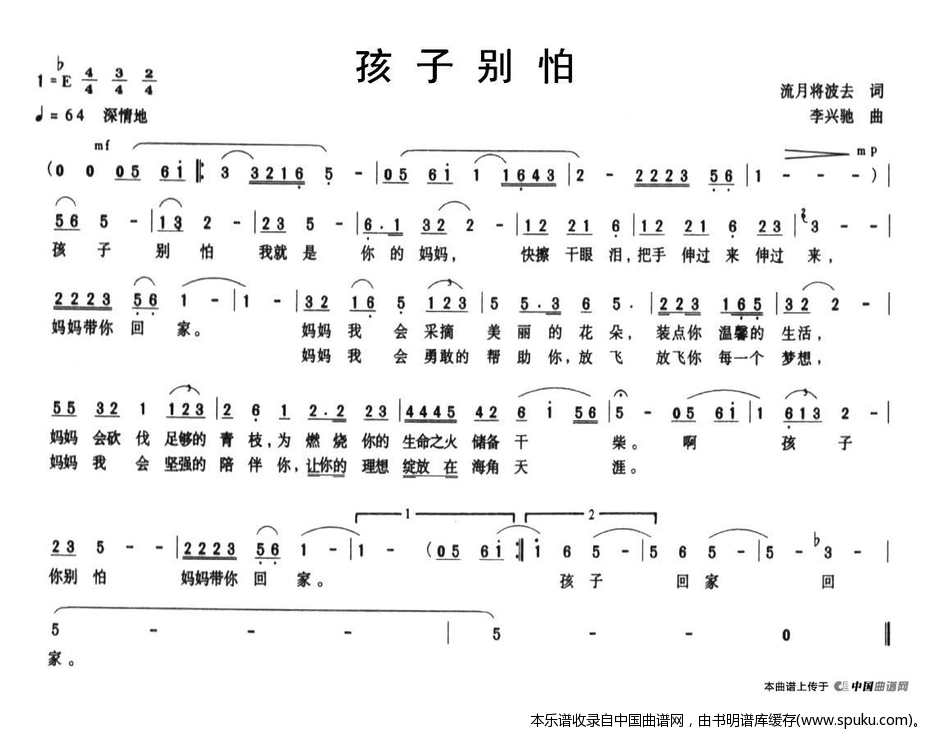 孩子别怕