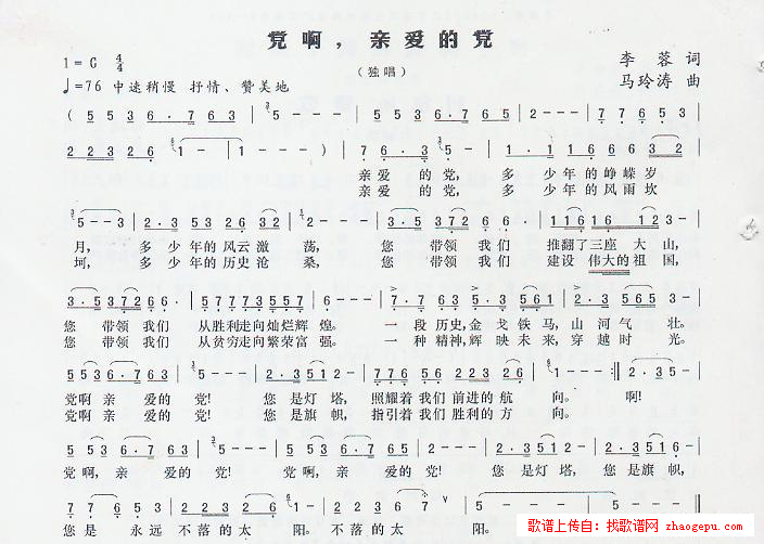 党啊，亲爱的党