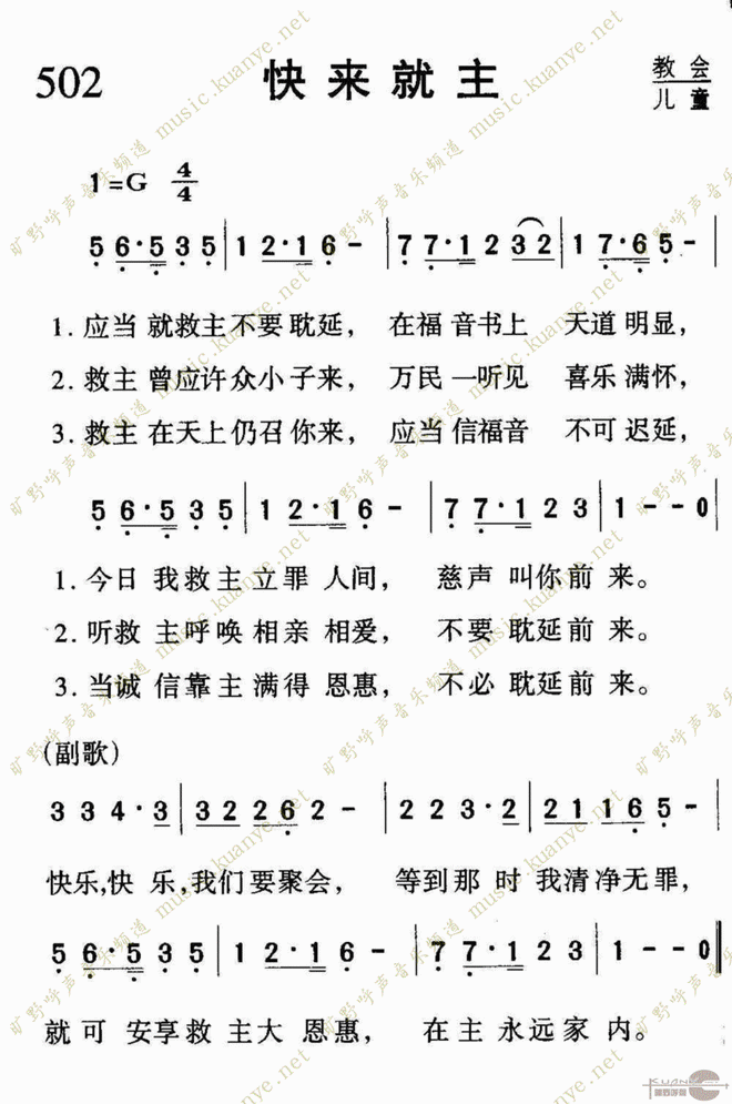 快来就主