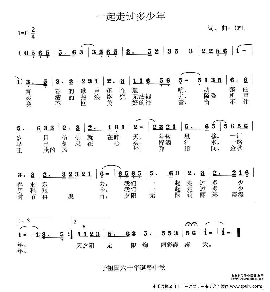 一起走过多少年