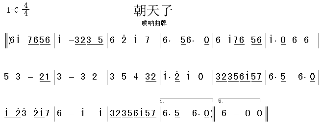 朝天子(唢呐曲牌)