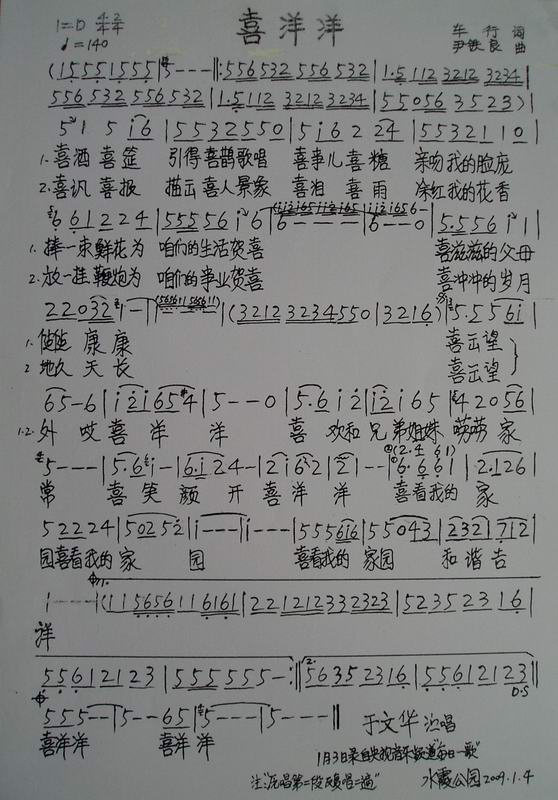 喜洋洋鉄良作曲