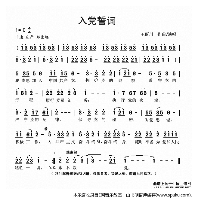 入党誓词-王丽川(原创歌曲)