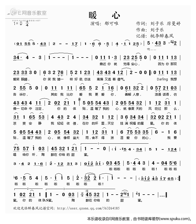 暖心——郁可唯（）