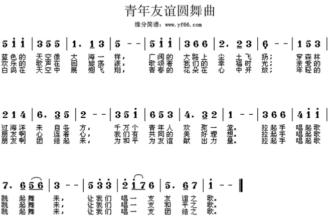 青年友谊圆舞曲