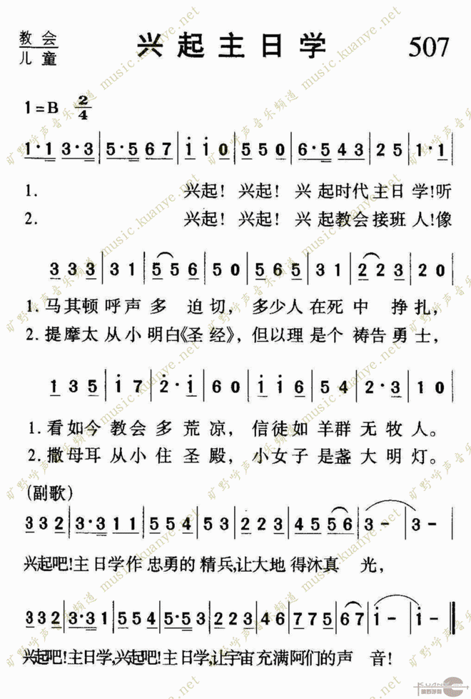 兴起主日学