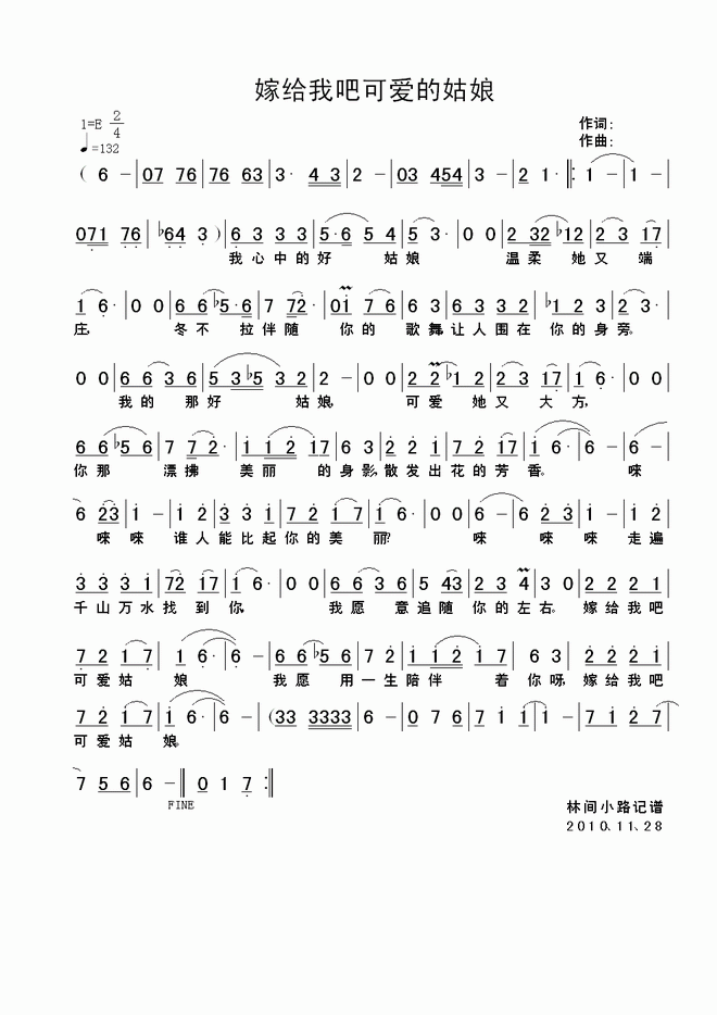 嫁给我吧可爱的姑娘_嫁给我吧可爱的姑娘