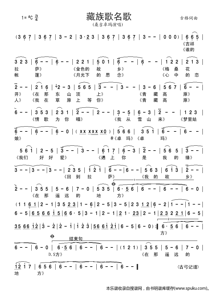 藏族歌名歌