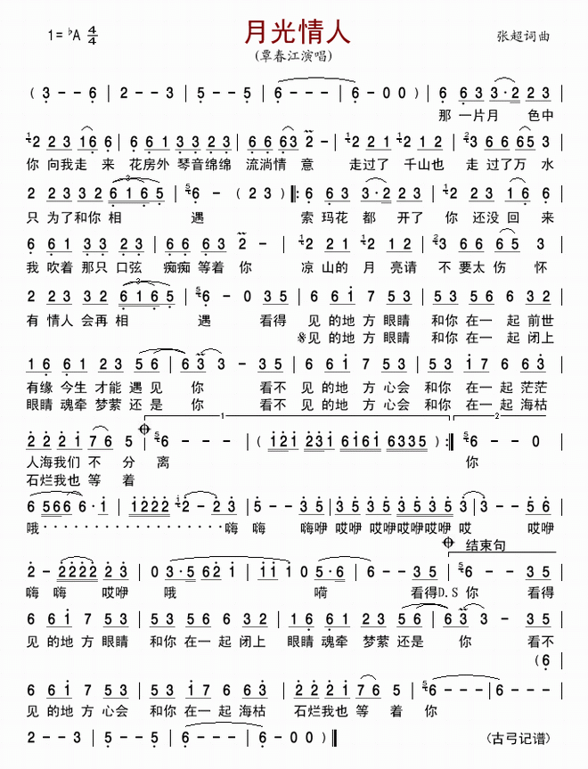 月光情人_月光情人