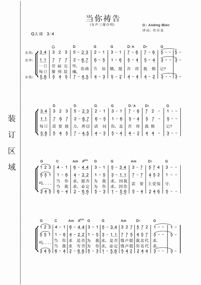 当你祷告(合唱谱)