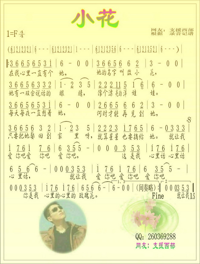 小花(陈玉建)
