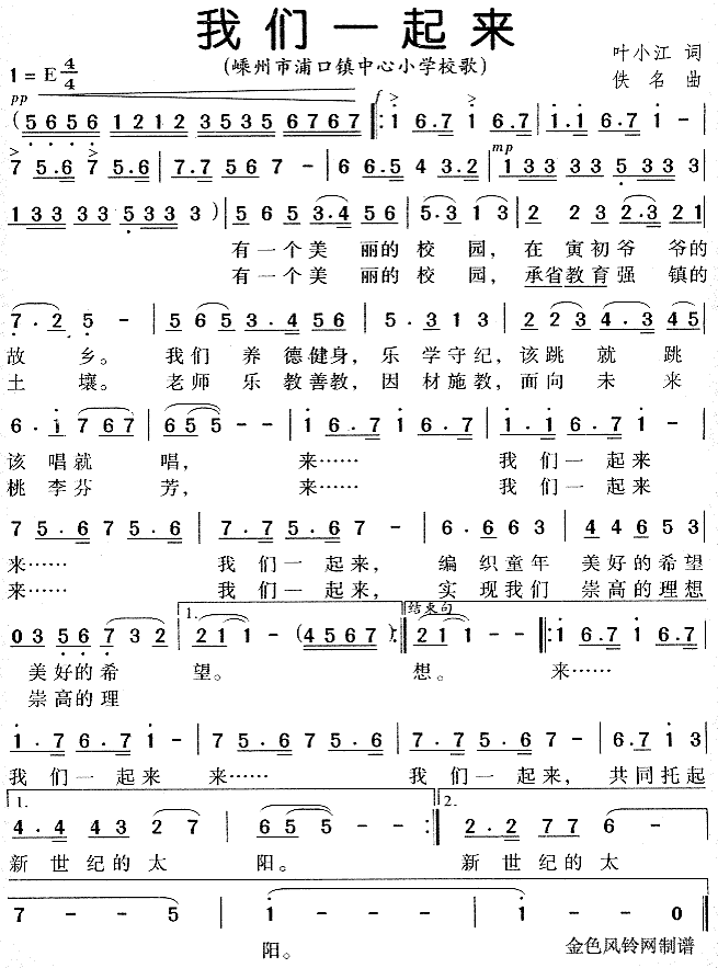 我们一起来(浦口镇中心小学校歌)