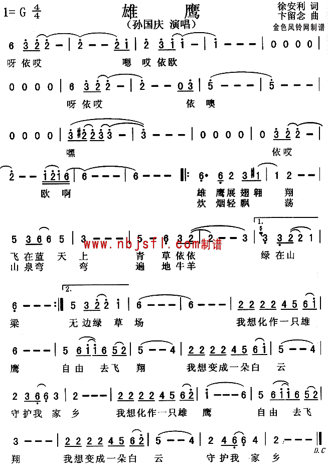 雄鹰_雄鹰