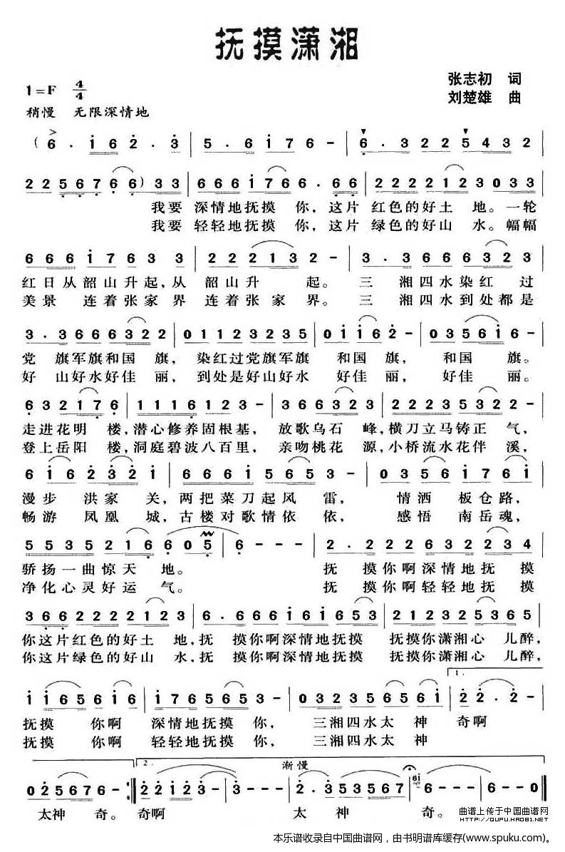 抚摸潇湘