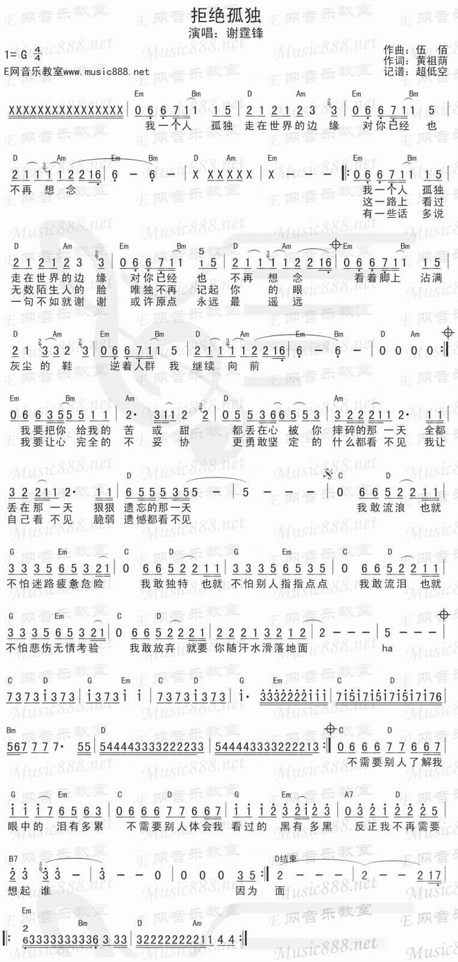 拒绝孤独