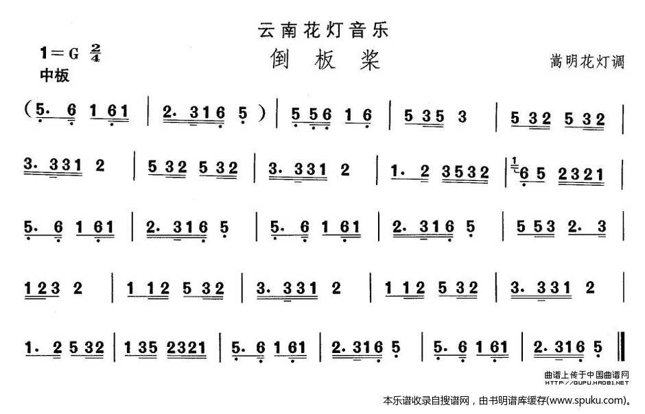 云南花灯：倒板桨