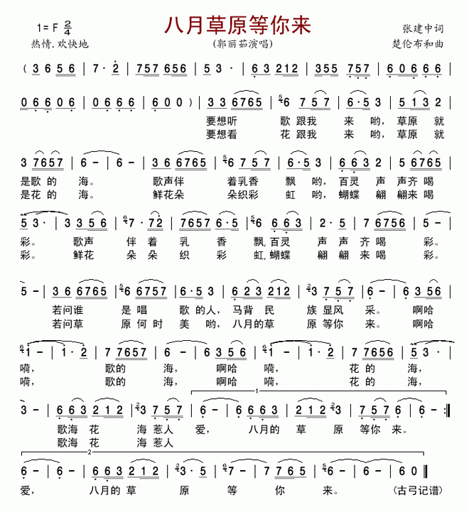 八月草原等你来
