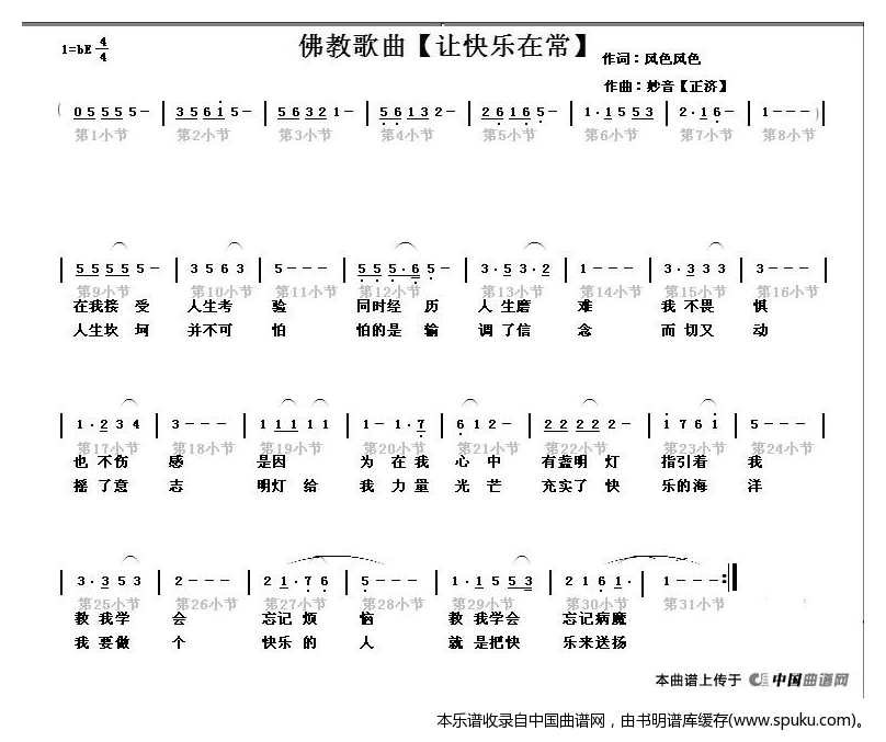 让快乐在常