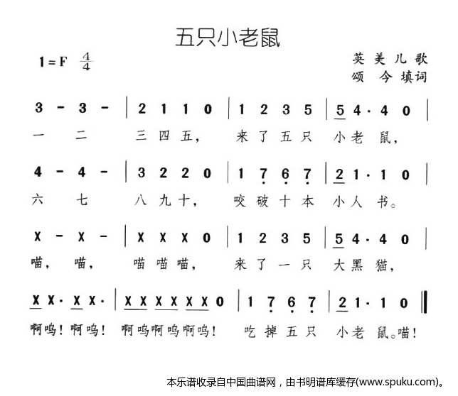 五只小老鼠
