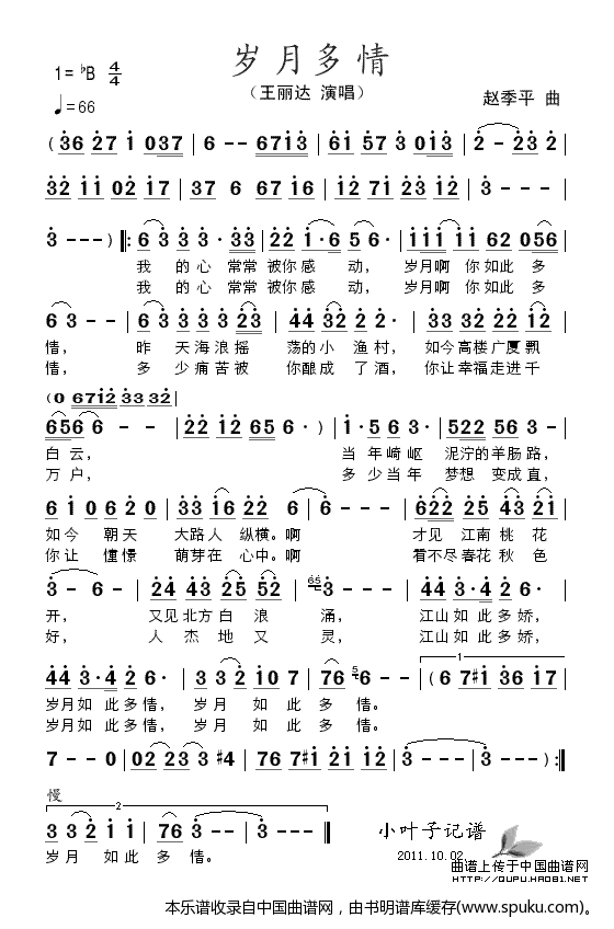 岁月多情