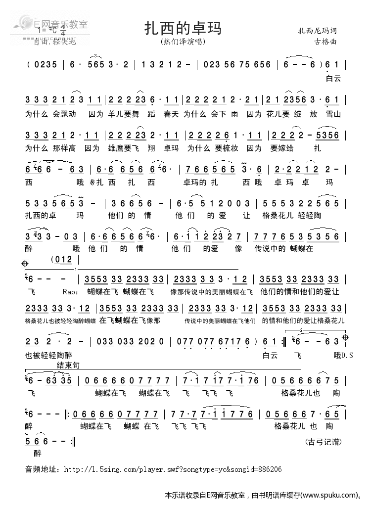 扎西的卓玛-热们泽