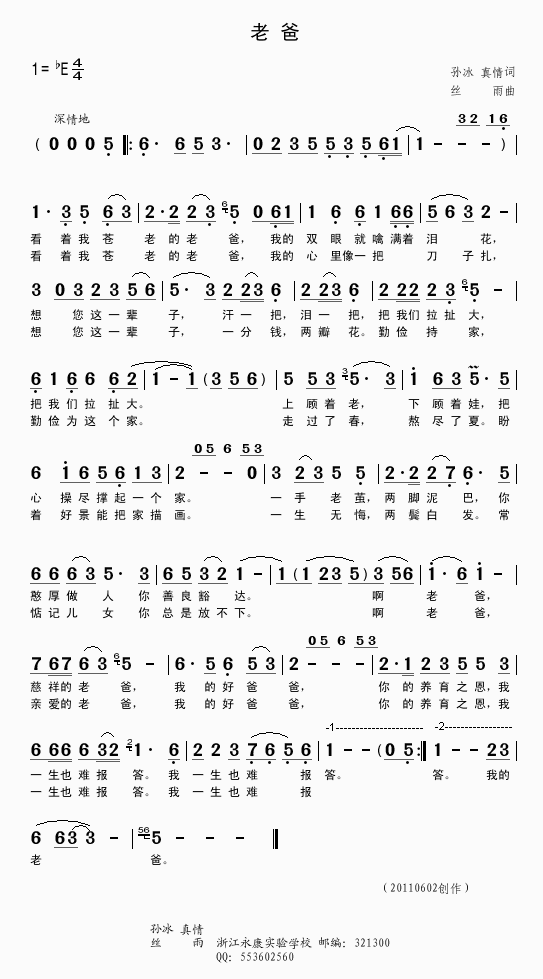 老爸(孙冰、真情词丝雨曲)
