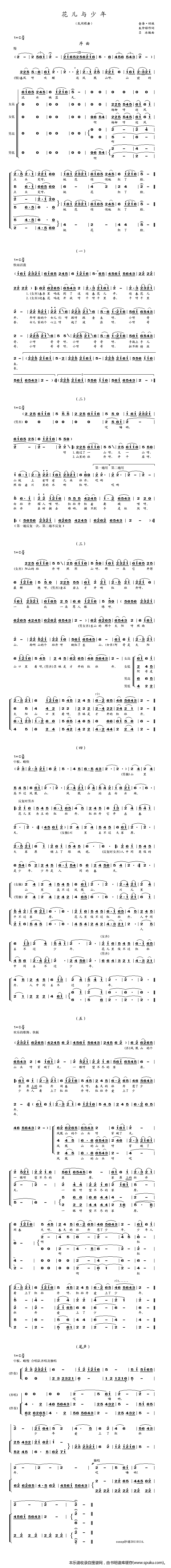 花儿与少年(民间歌舞)(足本)