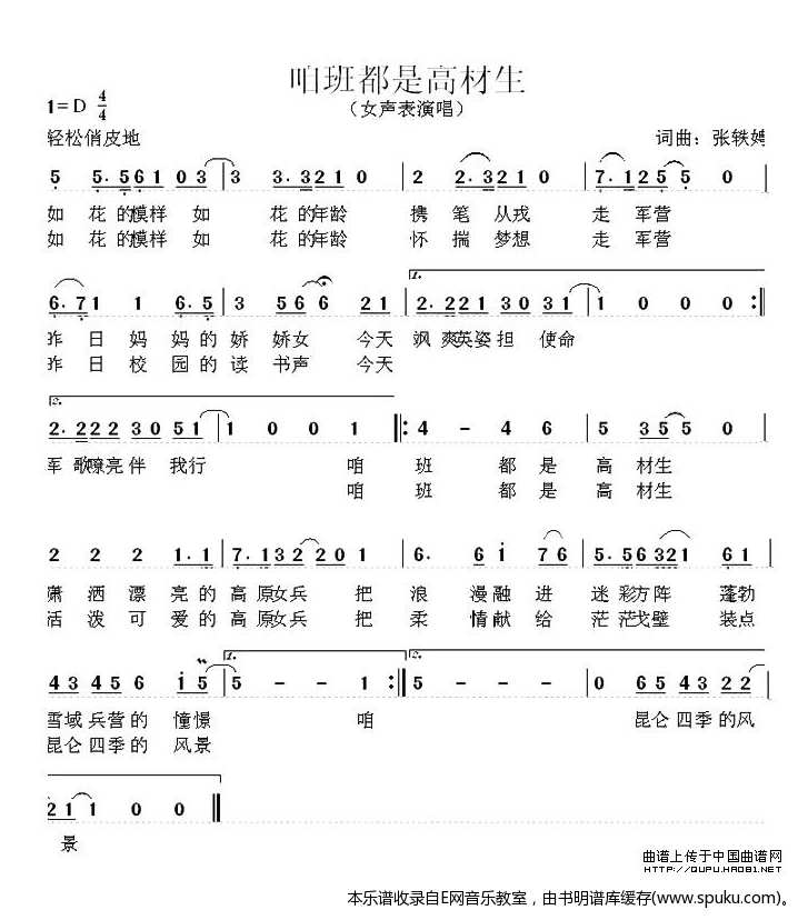 咱班都是高材生-女声表演唱