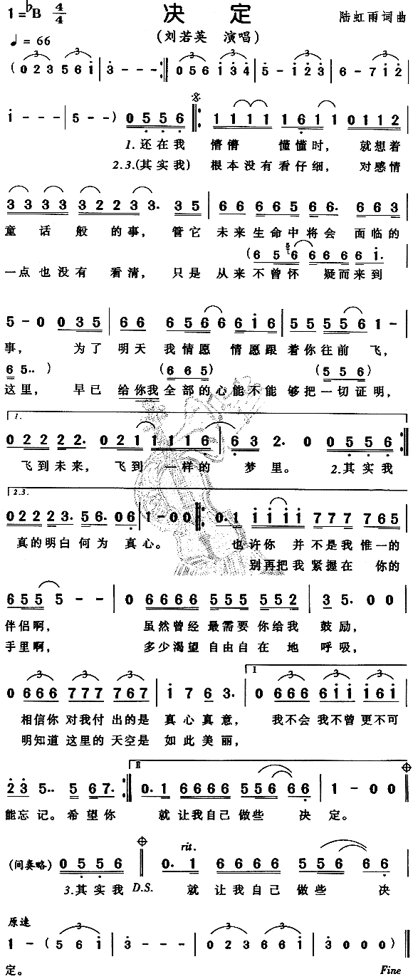 决定
