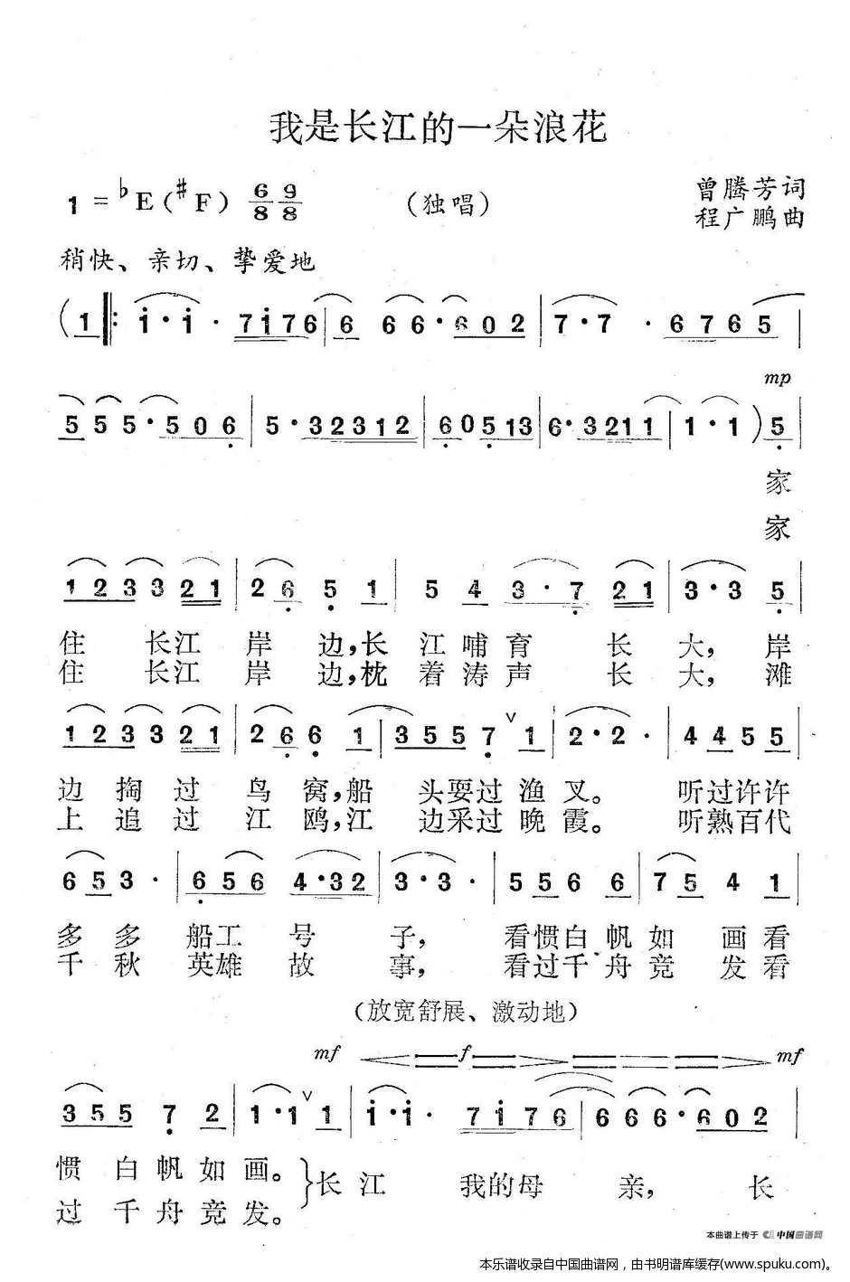 我是长江的一朵浪花