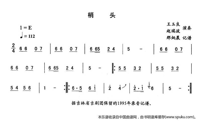 梢头—东北秧歌曲牌（二人转伴奏谱）_二人转谱