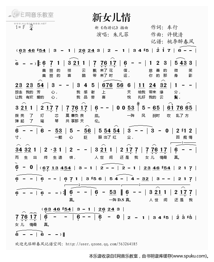新女儿情（新西游记插曲）——朱芃菲（）