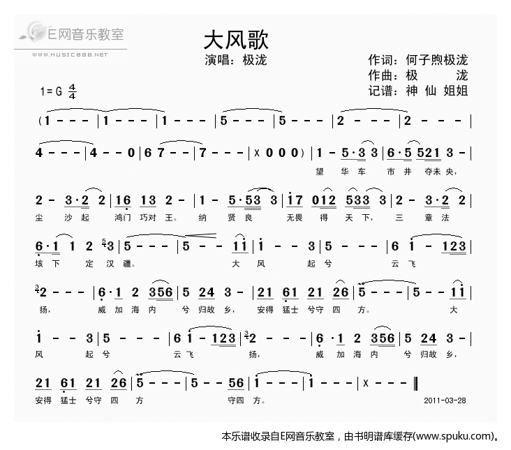 大风歌-极泷（）