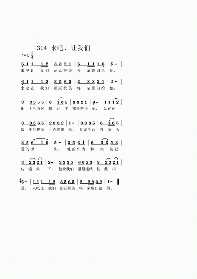 来吧，让我们赞美