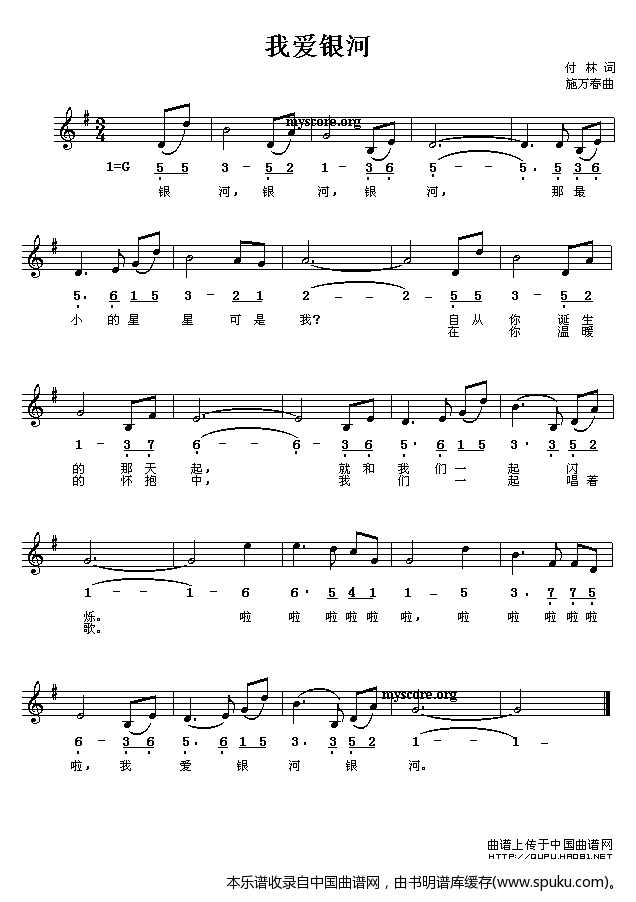 我爱银河（线、混排版）
