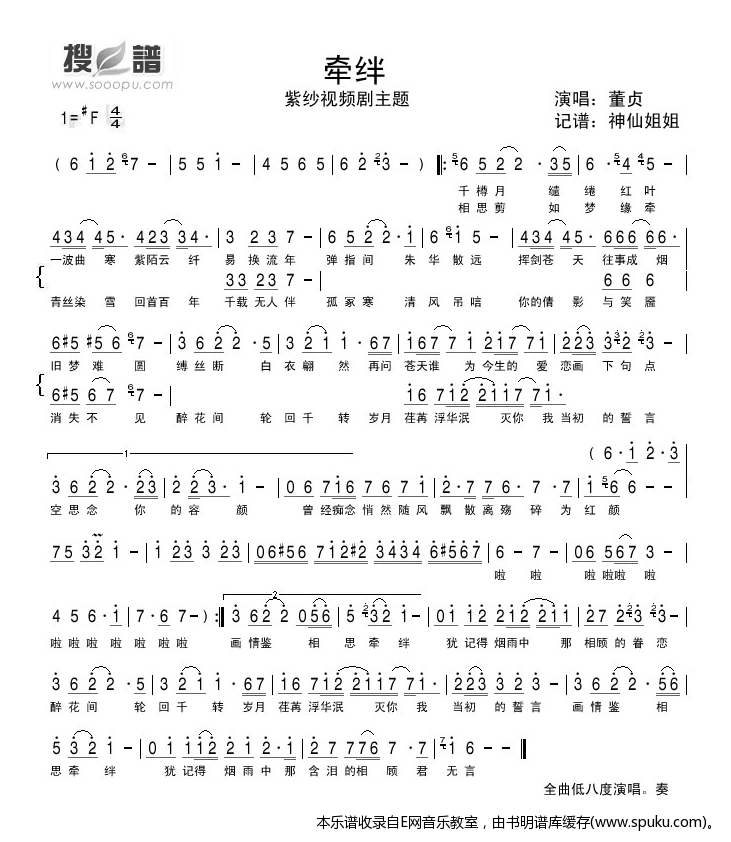 牵绊-董贞(紫纱视频剧主题曲)