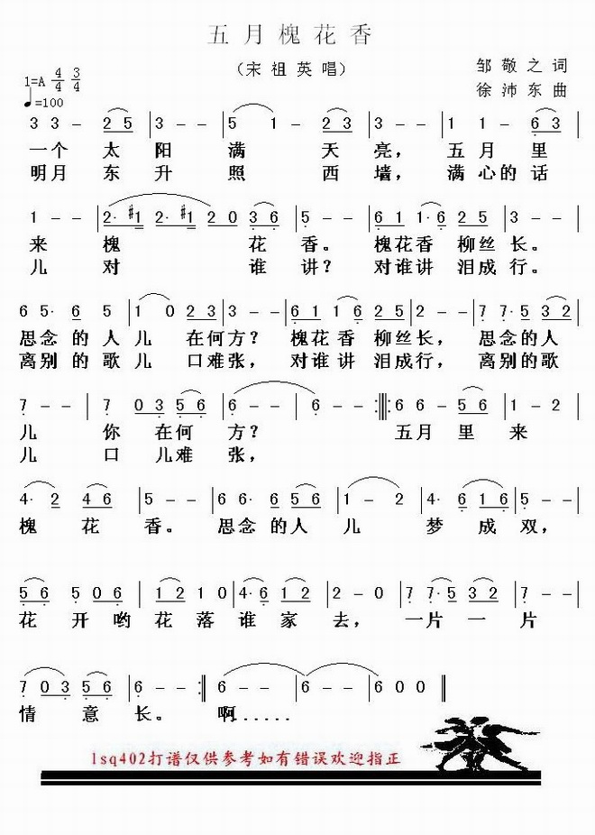 五月槐花香