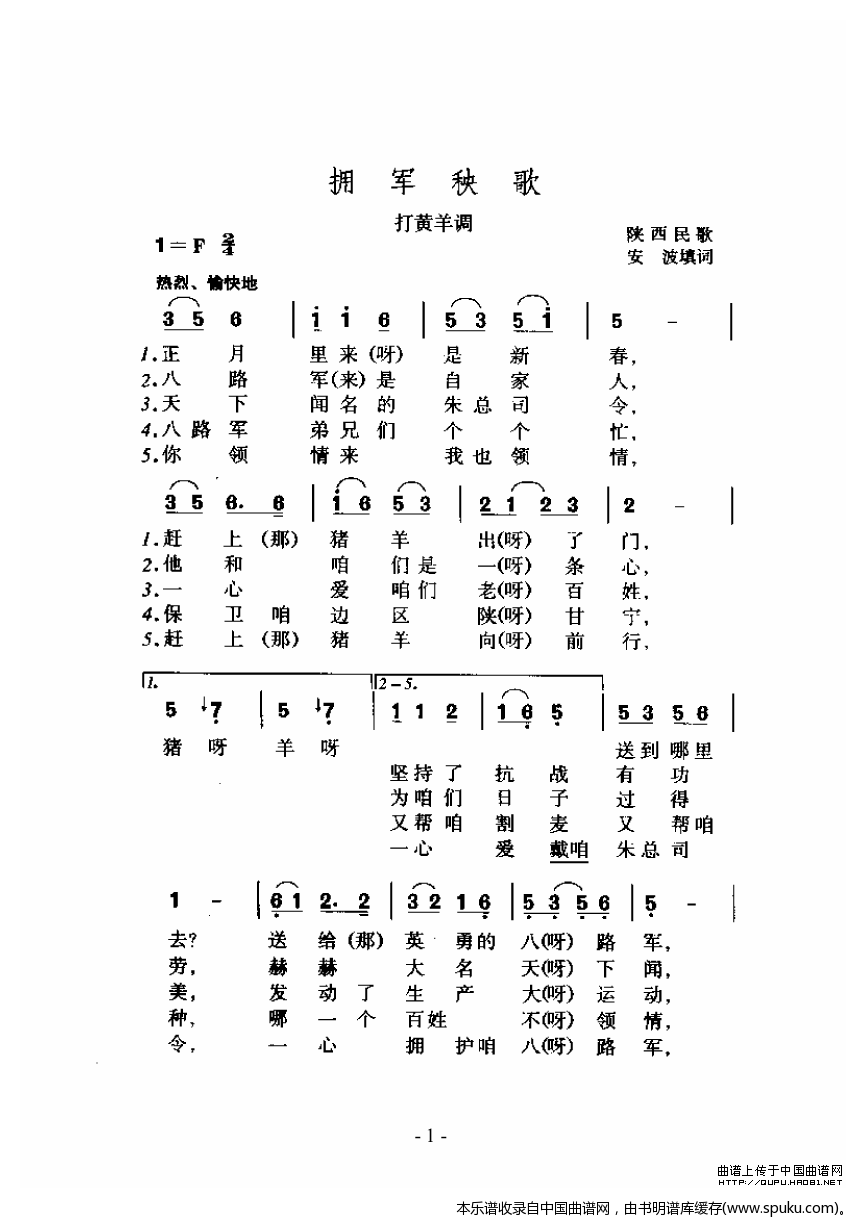 拥军秧歌（打黄羊调）