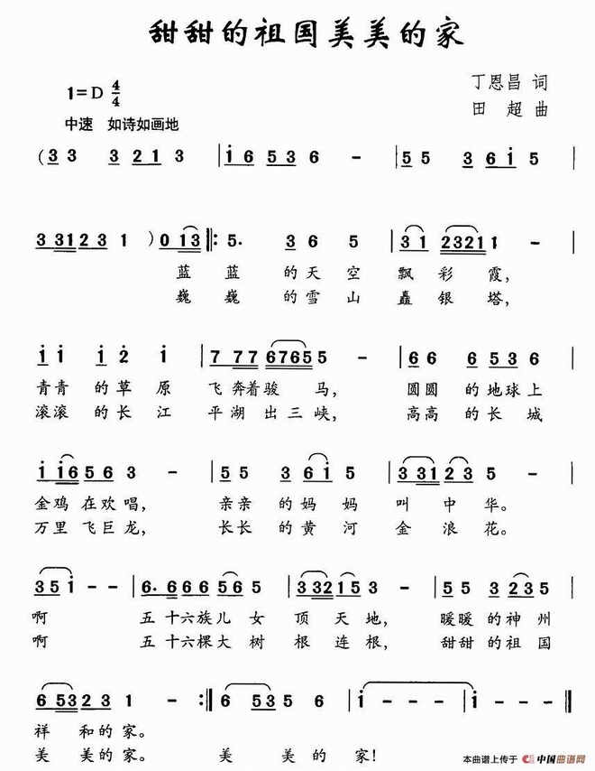 甜甜的祖国美美的家_甜甜的祖国美美的家
