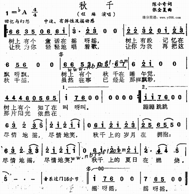 秋千