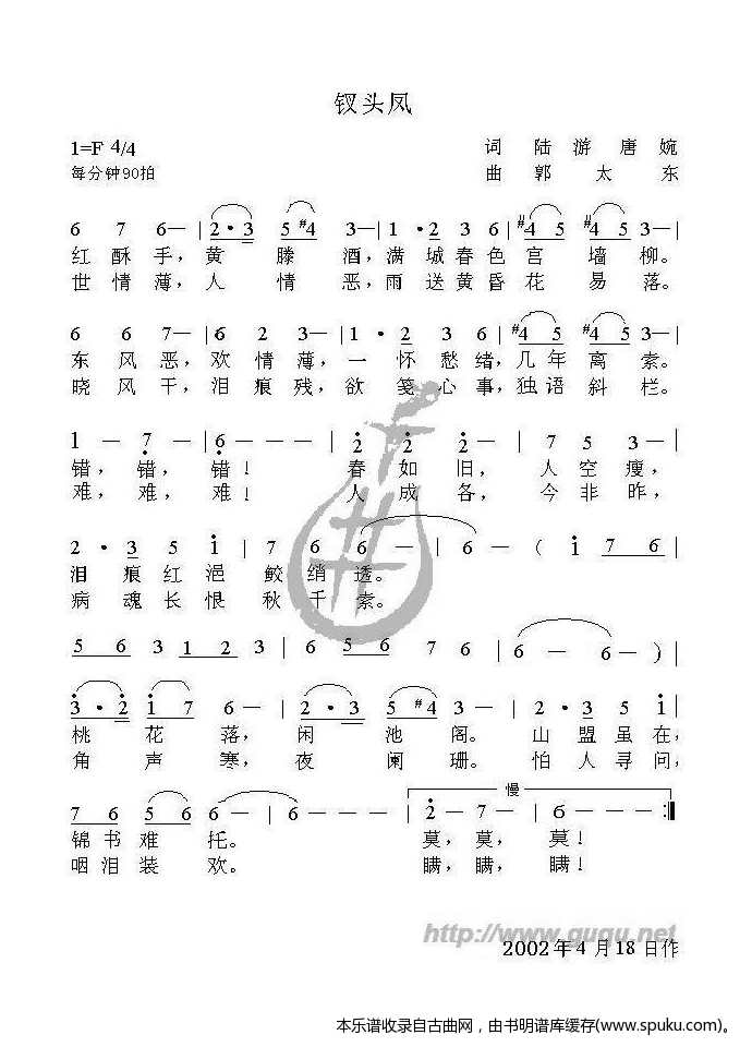 钗头凤曲谱_古诗词