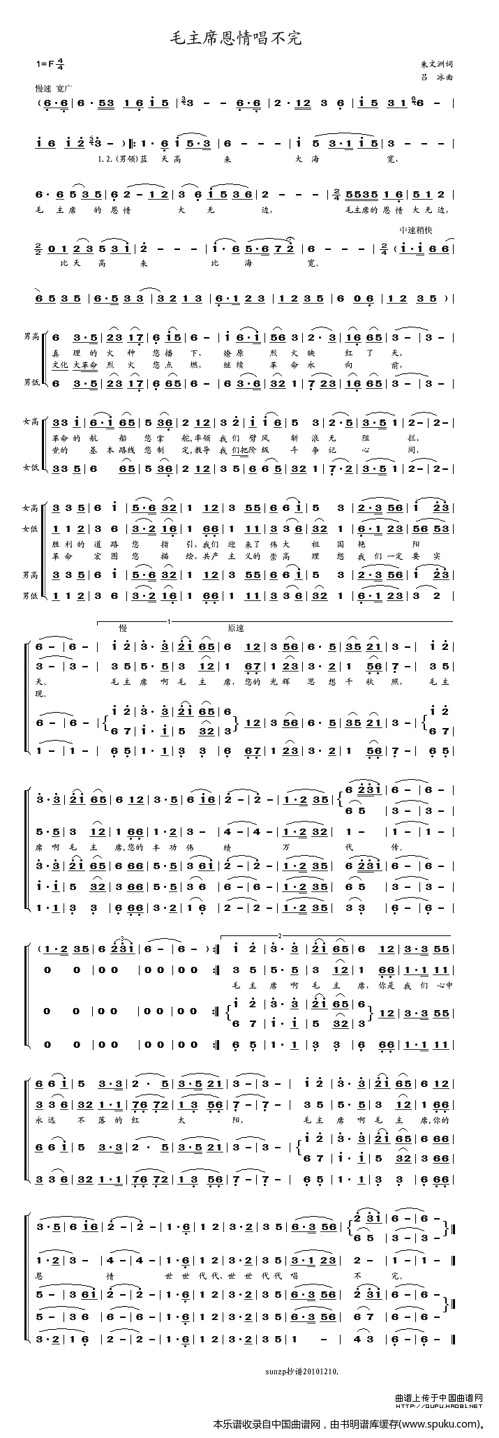 毛主席恩情唱不完（合唱）