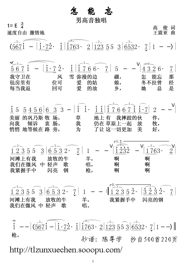 怎能忘