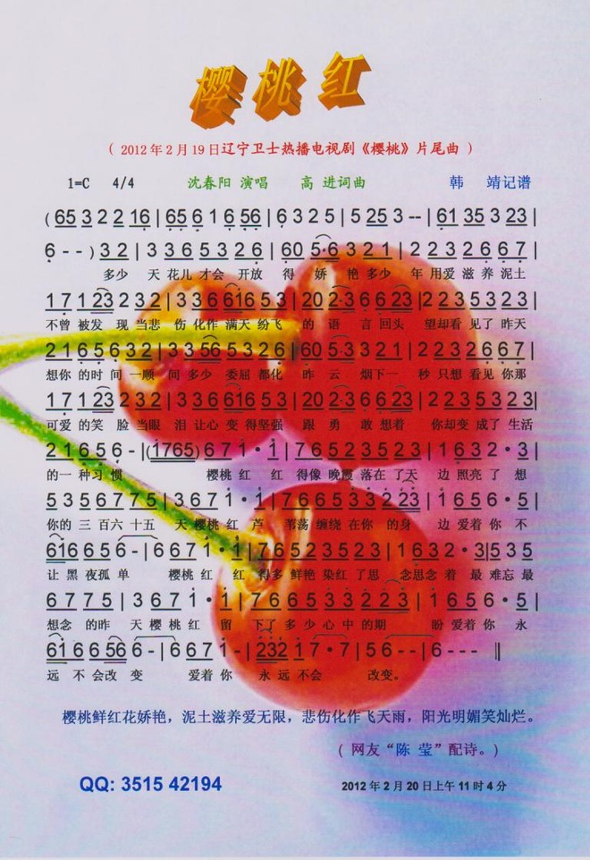 樱桃红_辽宁卫士热播剧樱桃片尾曲【彩色】